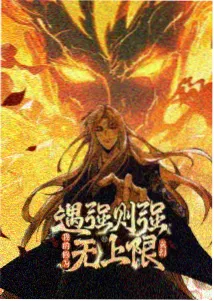 幻界征途动漫海报
